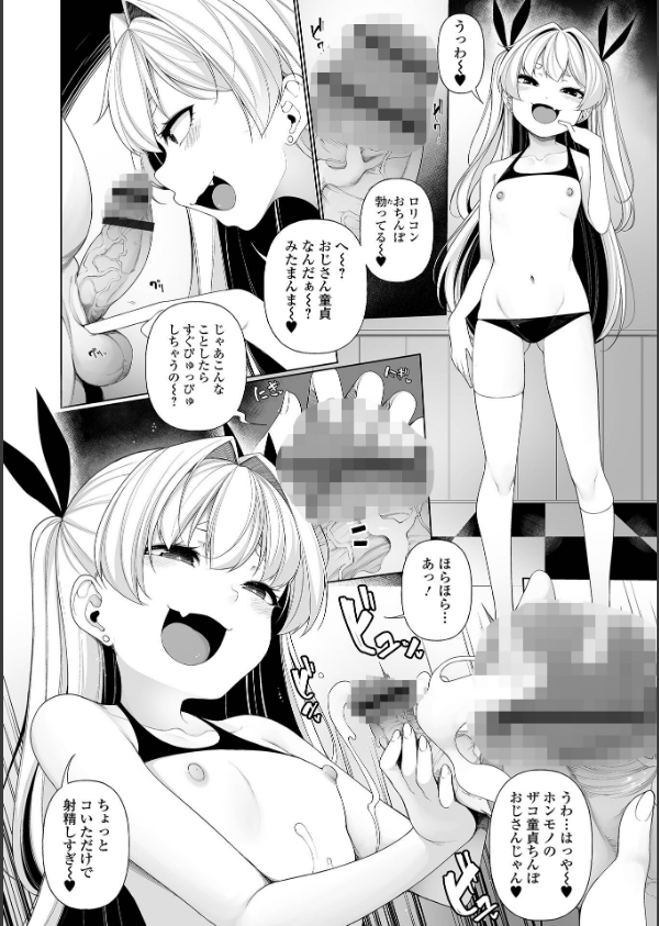 メスガキわからせ塾 単行本版 【デジタル特装版】_37枚目の画像